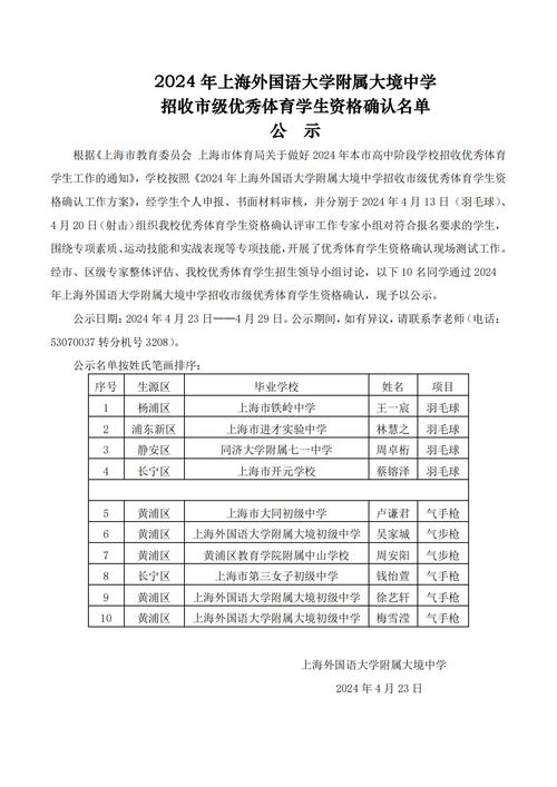 杨家楼中学体育生名单公示,杨家楼中学体育生名单公示表