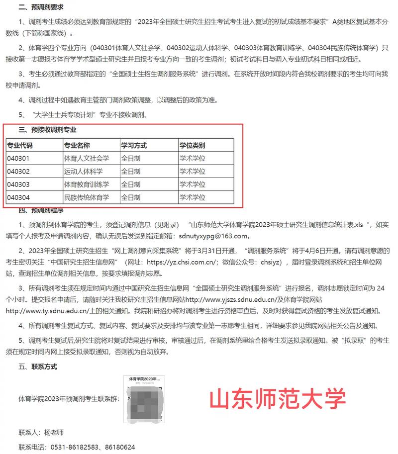 体育院校调剂黑名单怎么查,体育生考研调剂成功率