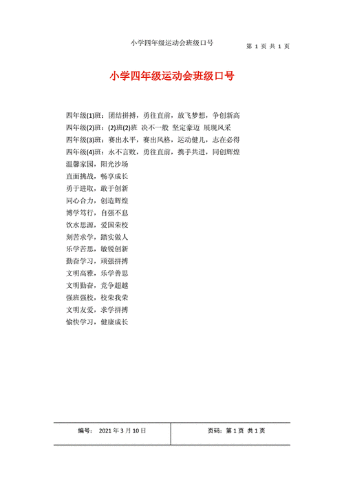 四班体育委员名单公布图片,四班的运动会口号有什么霸气