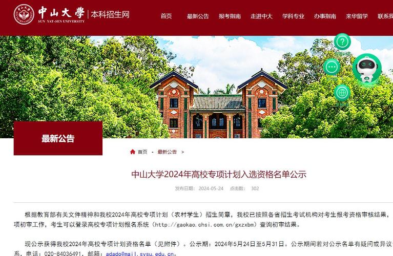 中山大学体育面试名单公告,中山大学体育面试名单公告最新