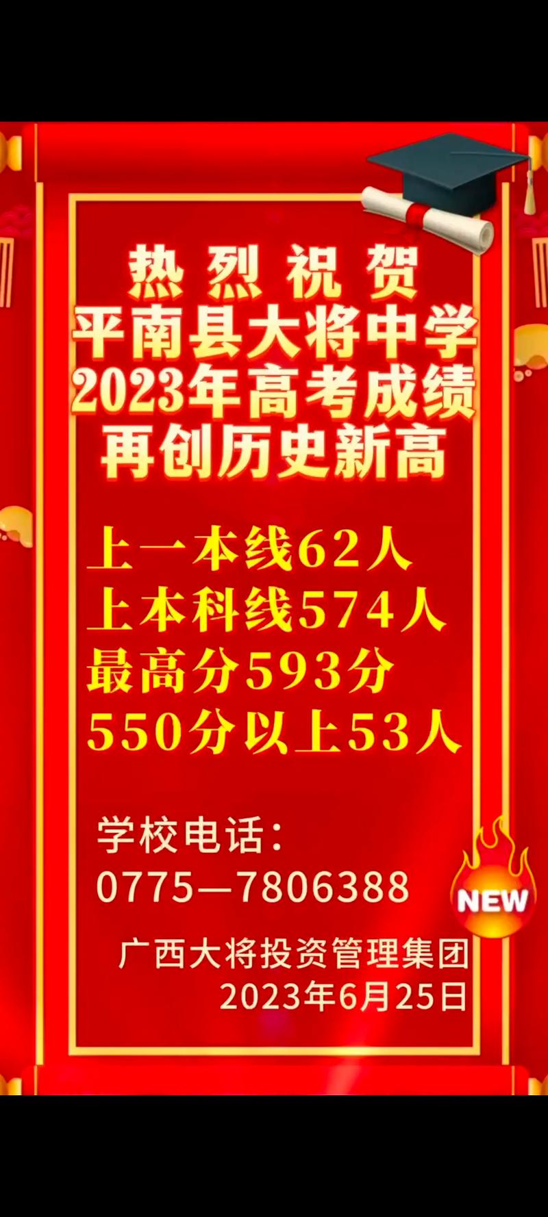 平南县大将中学体育生名单,平南大将中学招生简历