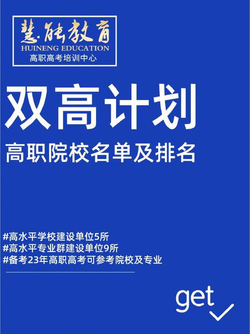 体育双高院校名单公示时间,体育双高院校名单公示时间安排