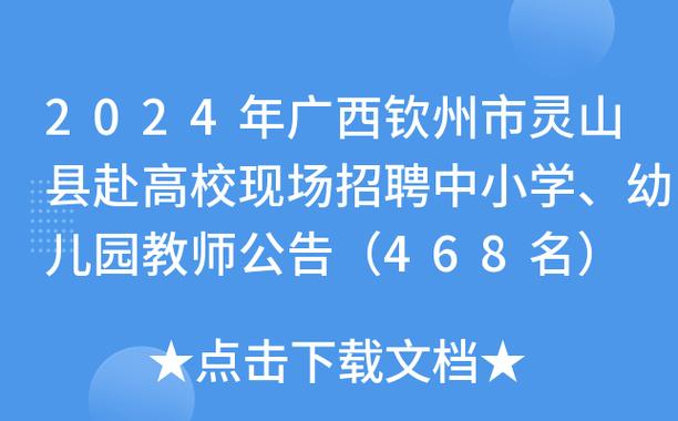 灵山第五小学体育老师名单,灵山第五小学体育老师名单电话