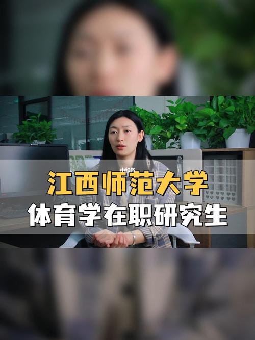 江西师范大学体育老师名单,江西师范大学体育老师名单照片