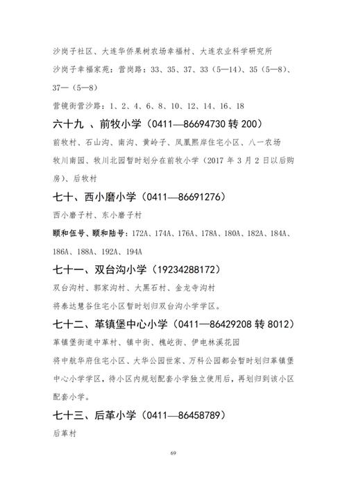 沙岗小学体育老师名单电话,沙岗小学视频