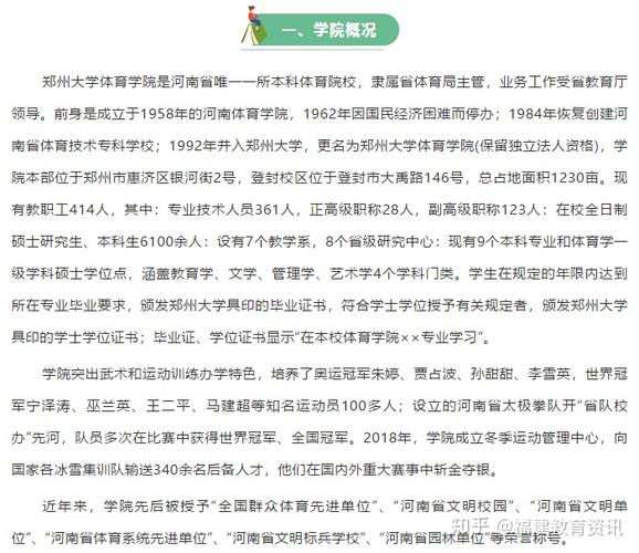 郑州大学体育学院单招名单,郑州大学体育学院单招录取名单