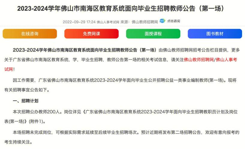 山东南海小学体育老师名单,南海实验小学教师招聘