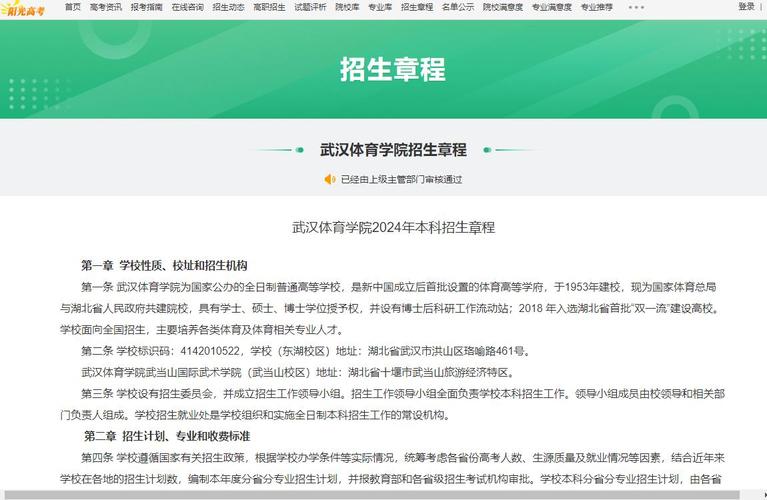 湖北好的体育院校推荐名单,湖北省的体育院校