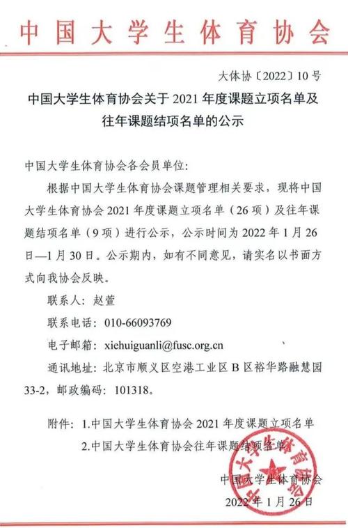 全国体育课题研究基地名单,全国体育课题研究基地名单公示