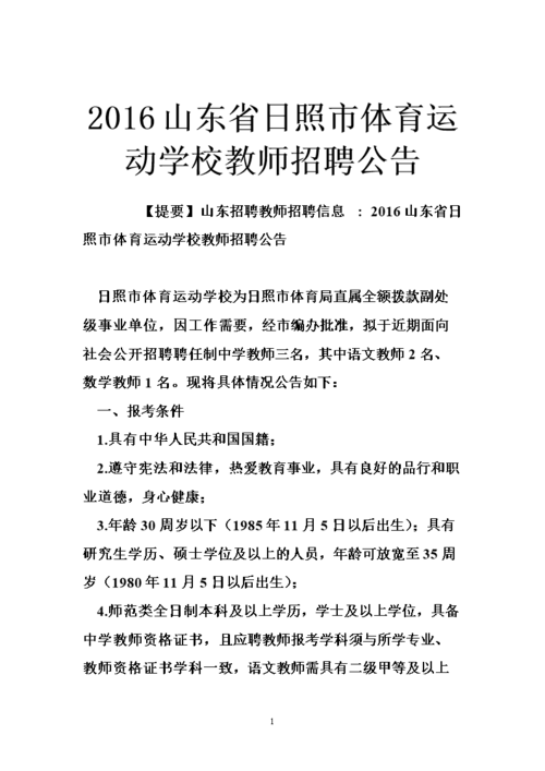 峡山招聘体育老师公告名单,2020年峡山区教师招聘公告