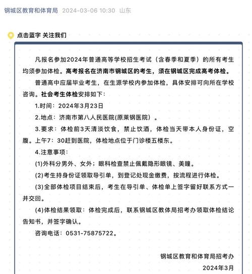 山东体育试点名单公布几天,山东体育试点名单公布几天结束