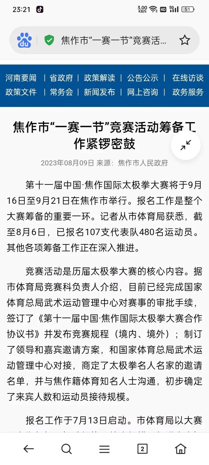 焦作体育局受表彰干部名单,焦作体育局受表彰干部名单公示