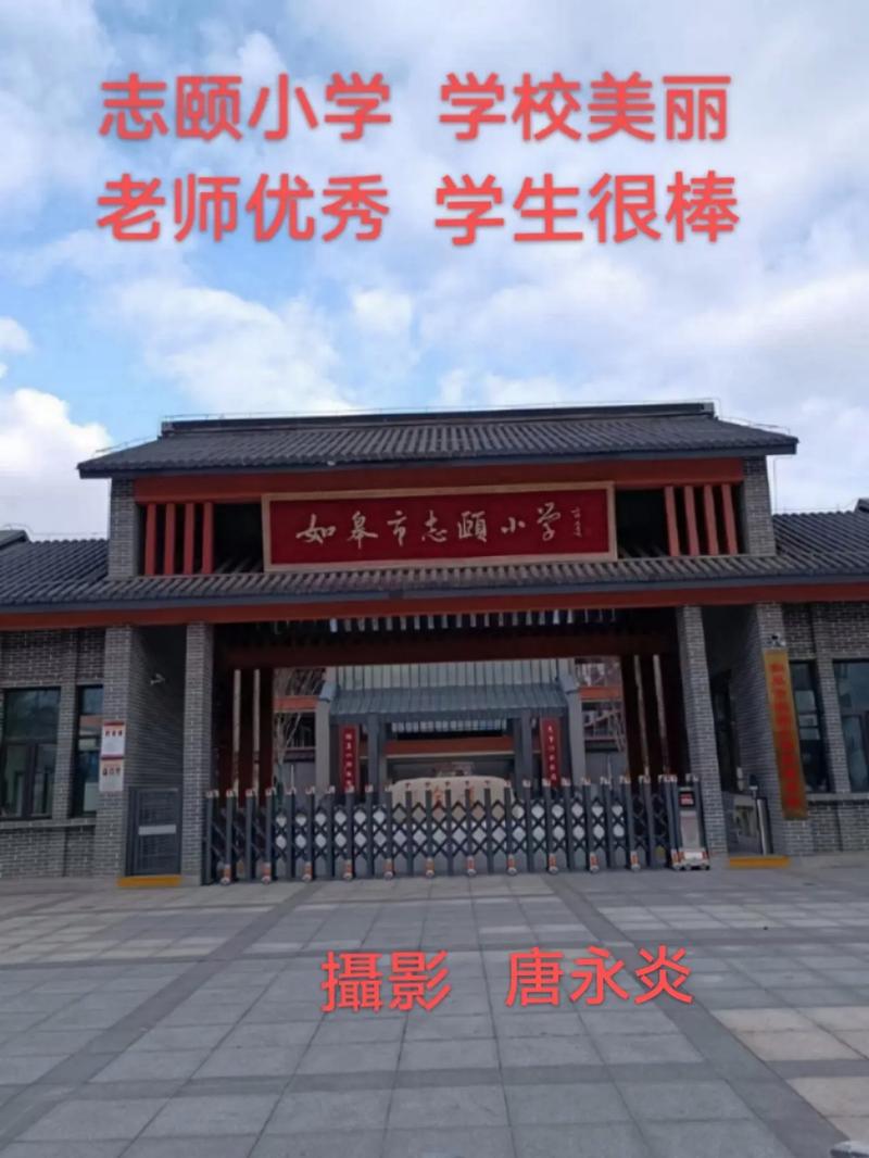 志颐小学体育老师名单照片,志颐小学学区