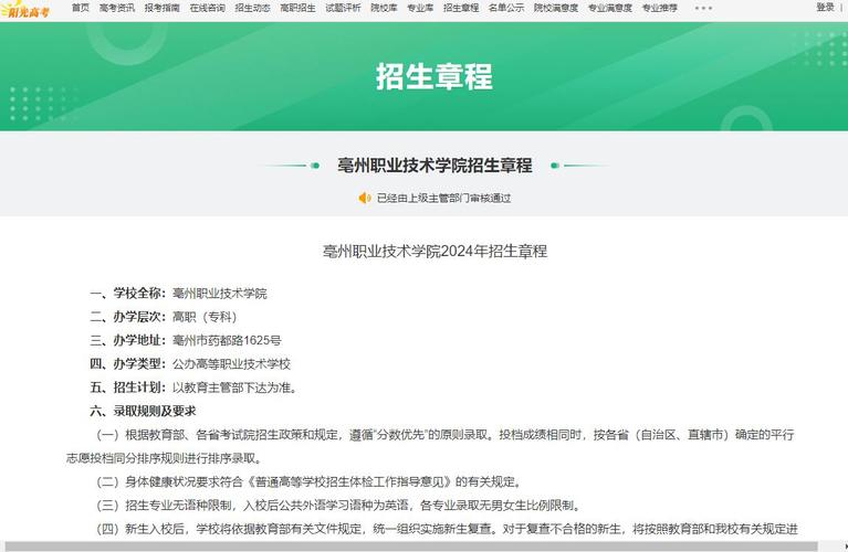 亳州体育单招推荐学校名单,亳州职业技术学院单招