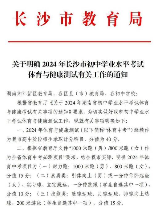 长沙体育学校名单公布分数,长沙体育学校招生标准