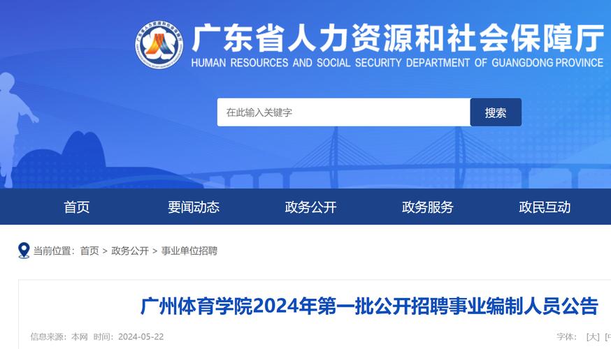 广州体育学院非编教师名单,2021广州体育学院第一批公开招聘事业编制人员16人公告