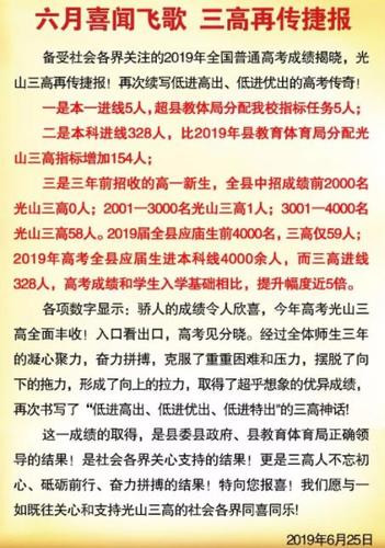 光山县高中体育生名单公示,光山县第一高级中学高考成绩