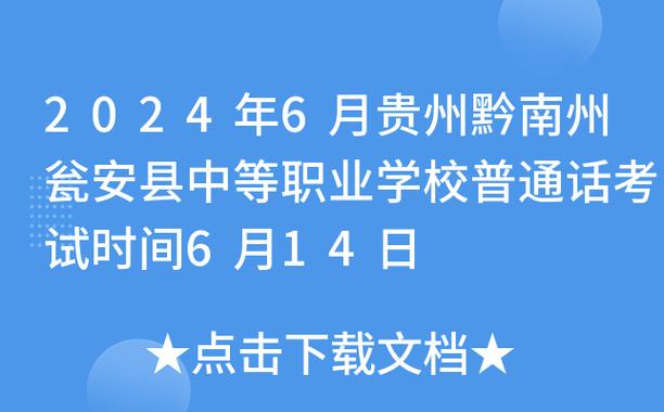 瓮安职中体育老师名单电话,瓮安中等职业学校校长