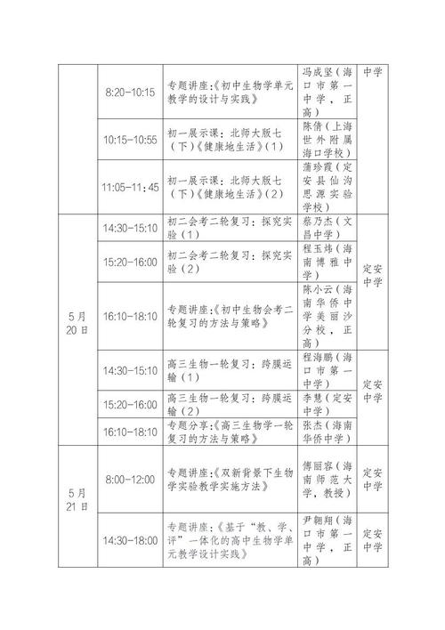 海南邓辉中学体育老师名单,海南中学陈辉简历