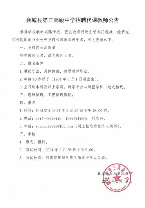 漯河招教体育老师公告名单,漯河招教2019