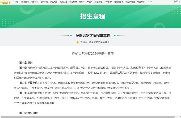 呼伦贝尔体育生报名单查询,呼伦贝尔体育生报名单查询官网