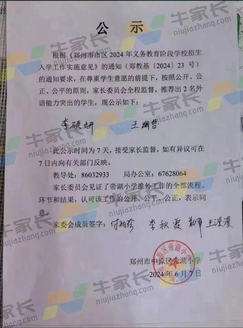 帝湖小学体育老师名单公示,帝湖小学招生办电话