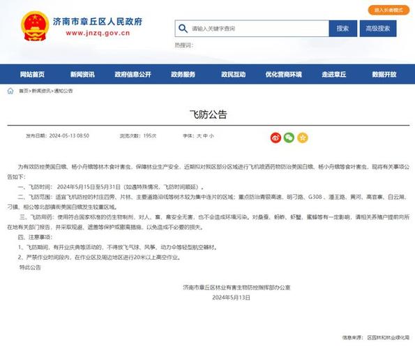 章丘区教育体育局公告名单,章丘区政府教育体育局