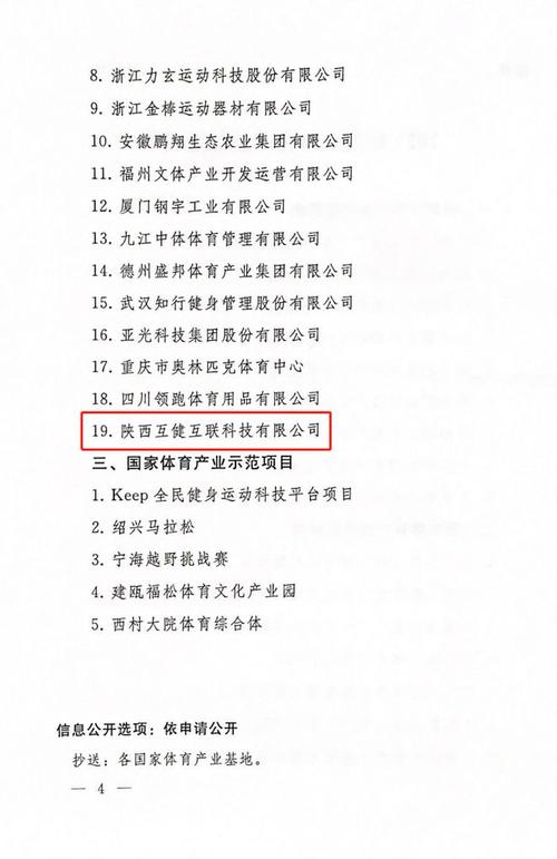 省级体育产业示范基地名单,省级体育产业示范基地名单最新