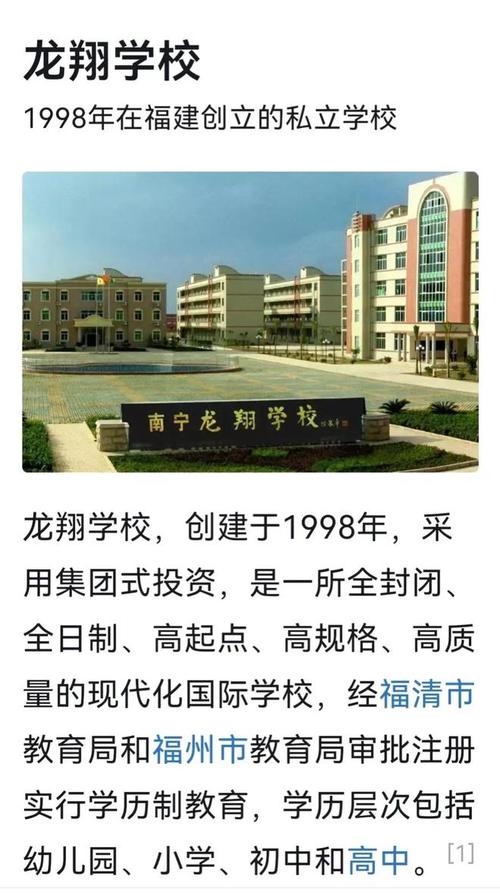 龙翔小学体育老师名单电话,龙翔学校小学多少钱一学期