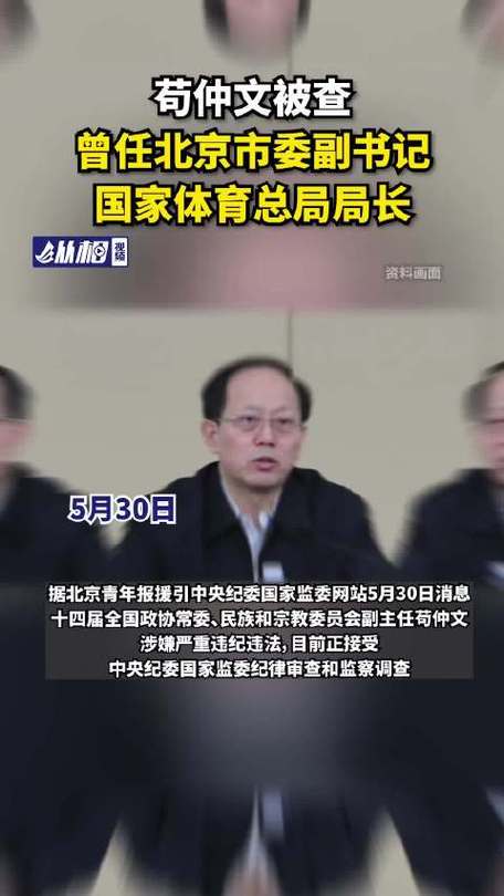 国家体育总局副杜局长名单,中国国家体育局副局长