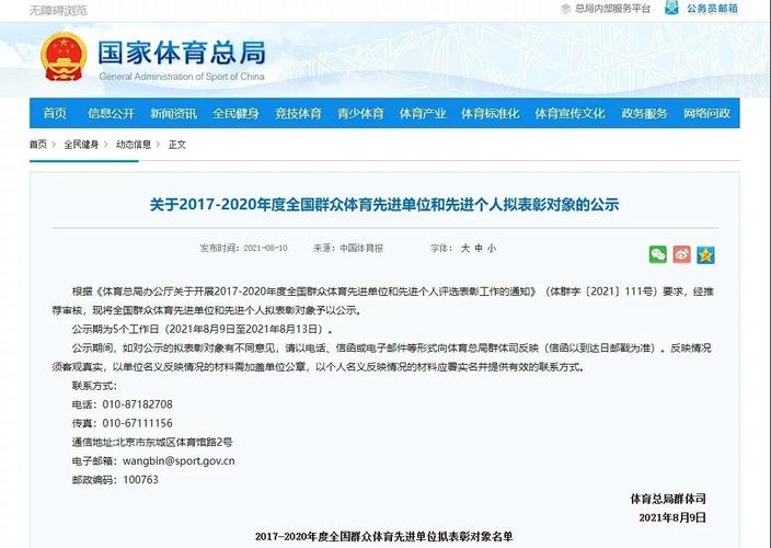 全国体育先进县区名单公布,全国体育先进县标准有哪些