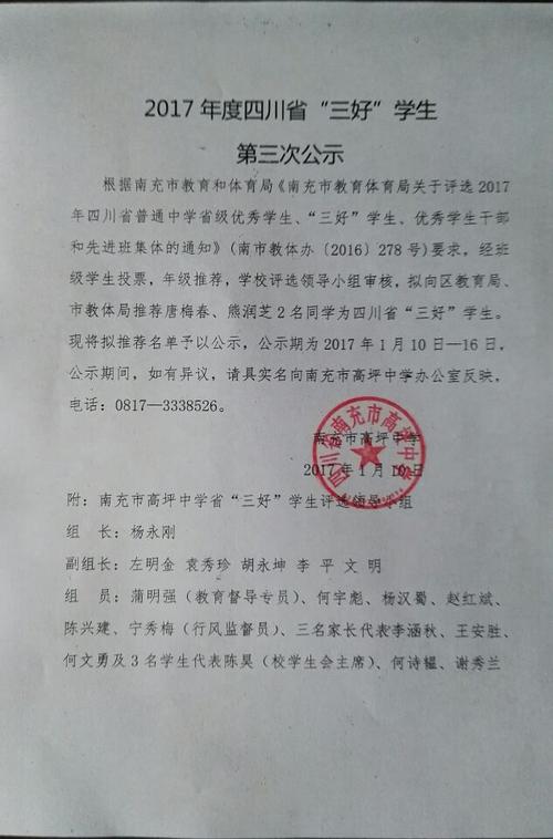 南充高坪体育老师刑拘名单,南充高坪区教体局