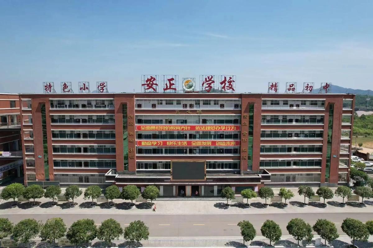 安正学校体育老师名单电话,安正学校怎么样