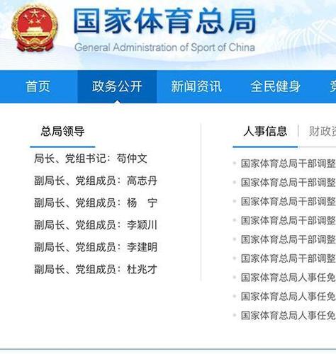 国家体育总局党组名单公示,国家体育总局班子成员