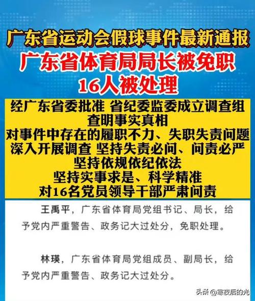 广东省体育局教练名单查询,广东体育局领导班子