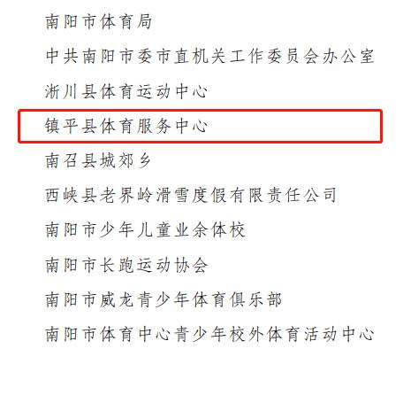 全国体育先进乡镇党委名单,全国体育先进县名单