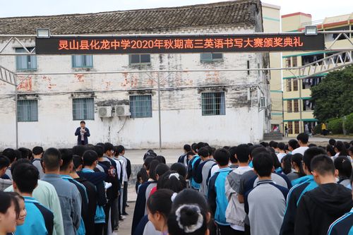 灵山县化龙中学体育生名单,广西灵山县化龙中学贴吧