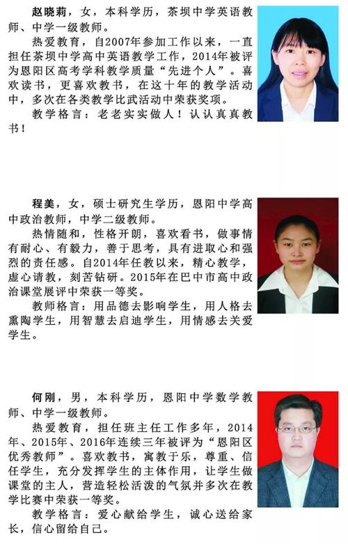 恩阳中学初中体育老师名单,恩阳中学初中体育老师名单公示