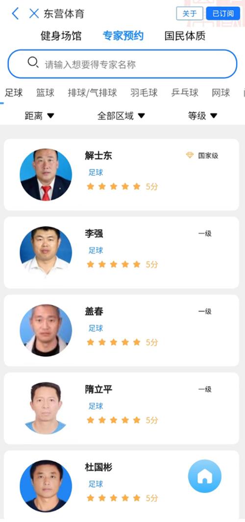 山东东营体育名人名单公布,东营体育公司