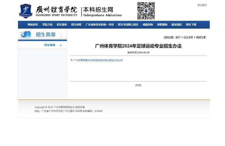 广州体育学院足球单招名单,广州体育学院 足球学院分数线