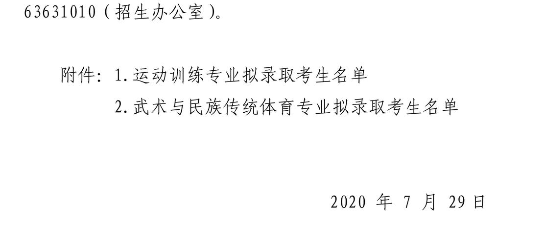 郑大体育单招公示名单查询,郑大体育单招公示名单查询网