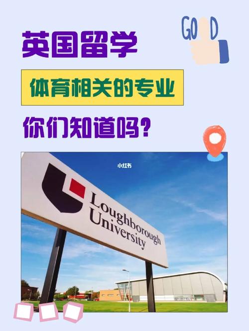 英国体育生留学的学校名单,英国大学体育专业