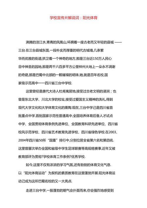 阳光体育小主持人名单公示,阳光体育解说词