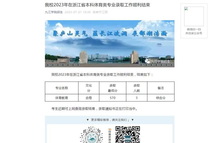 九江学院体育校招公告名单,九江学院体育部官网