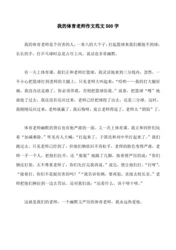 我和我的体育老师演员名单,我和我的体育500字