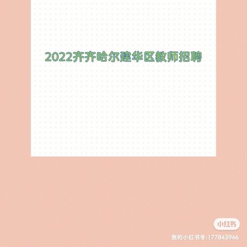 建华实验学校体育老师名单,建华实验学校教师招聘