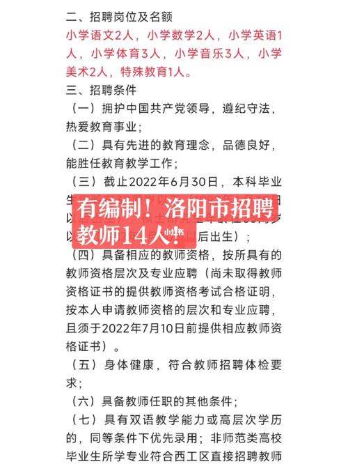 洛阳涧西招教体育老师名单,洛阳体育教师招聘