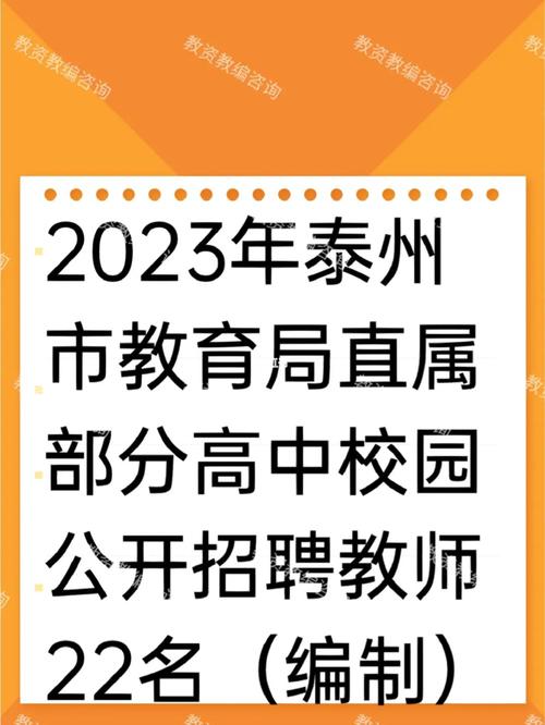 泰州体育教资面试公告名单,泰州体育老师招聘