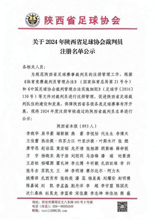 陕西省体育局书记公示名单,陕西省体育局党组书记