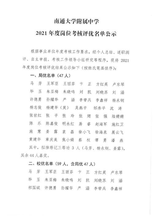 包含南通通师一附体育老师名单的词条